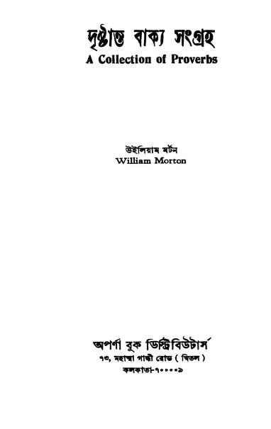 A Collection Of Proverbs by William Morton - উইলিয়াম মর্টন