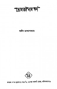A Mythological Novel On Karnaƒ??s Tragedy Of Life by Atin Bandyopadhyay - অতীন বন্দ্যোপাধ্যায়
