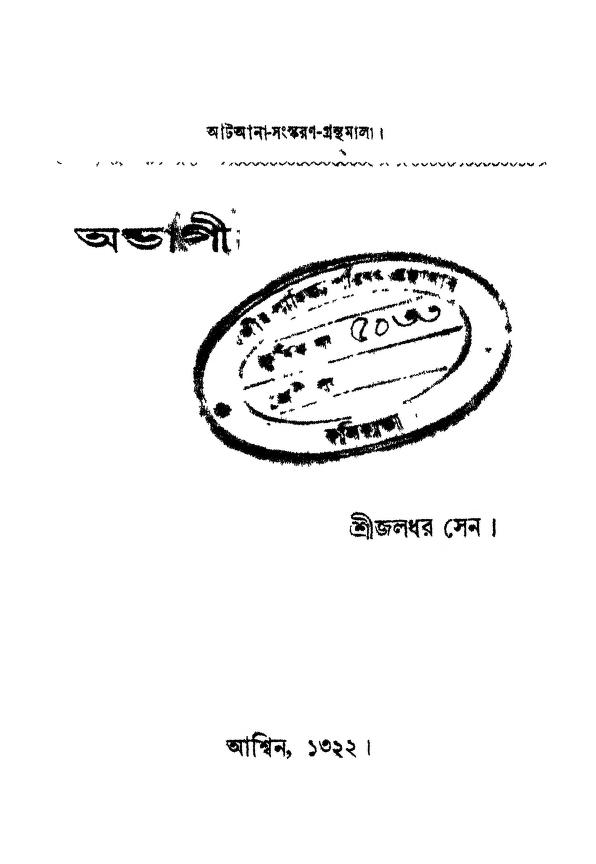 Abhagi by Jaladhar Sen - জলধর সেন