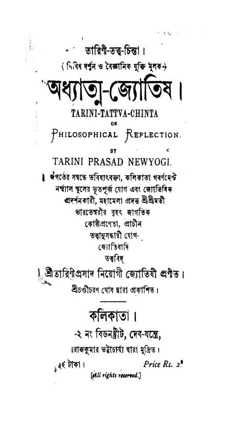 Adhyatna-Jyotish  by Tarini Prasad Niyogi Jyotish - তারিণীপ্রসাদ নিয়োগী জ্যোতিষী