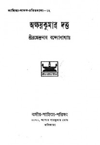 Akshaykumar Dutta by Brajendranath Bandhopadhyay - ব্রজেন্দ্রনাথ বন্দ্যোপাধ্যায়