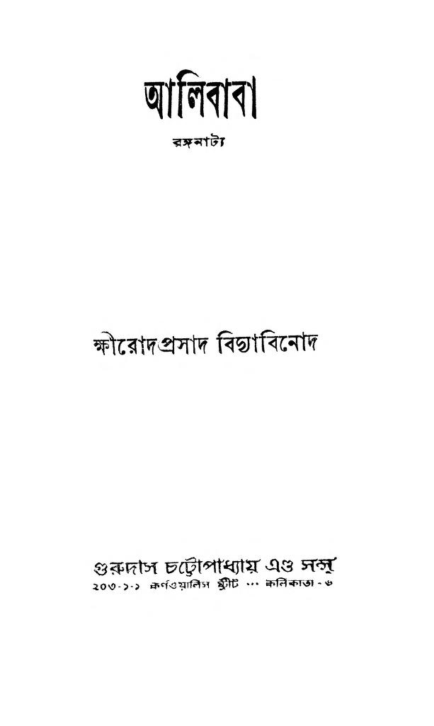 Alibaba [Ed. 15th] by Kshirodprasad Vidyabinod - ক্ষীরোদ প্রসাদ বিদ্যাবিনোদ