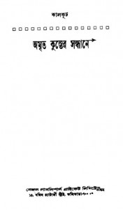 Amrita Kumbher Sandhane by Kalkut - কালকূট