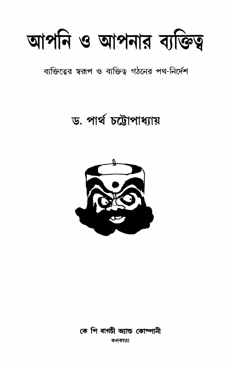 Apni O Apnar Byakttitwa by Partha Chattopadhyay - পার্থ চট্টোপাধ্যায়