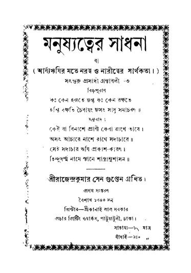Arjyarishir Mate Naratwa O Naritwer Swarthakata [Ed. 1] by Rajendrakumar Sengupta - রাজেন্দ্রকুমার সেন গুপ্ত