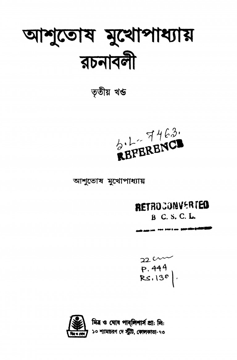Ashutosh Mukhopadhyay Rachanavali [Vol. 3] by Ashutosh Mukhopadhyay - আশুতোষ মুখোপাধ্যায়