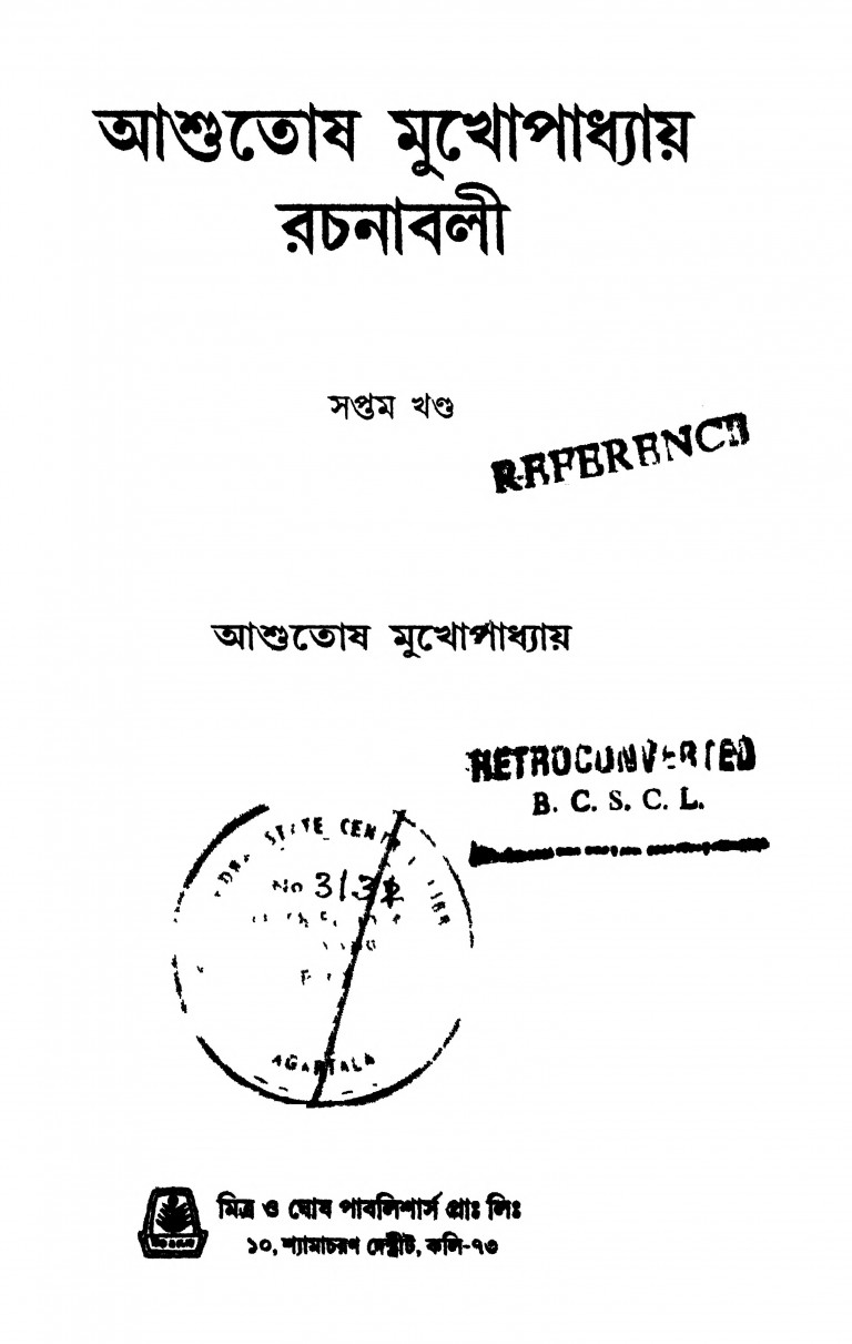 Ashutosh Mukhopadhyay Rachanavali [Vol. 7] by Ashutosh Mukhopadhyay - আশুতোষ মুখোপাধ্যায়
