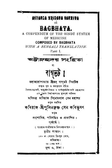 Astanga Hriday Sanhita  [Ed. 3rd] by Pulinkrishna Sen - পুলিনকৃষ্ণ সেন