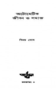 Autometic Jiban O Samaj by Binay Ghosh - বিনয় ঘোষ