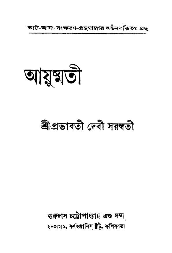 Ayushmati [Ed. 3rd] by Prabhabati Debi Saraswati - প্রভাবতী দেবী সরস্বতী