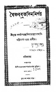 Baishnab brata din nirnay by Nabadwip Chandra Bidyaratna Bhattacharya - নবদ্বীপ চন্দ্র বিদ্যারত্ন গোস্বামী ভট্টাচার্য