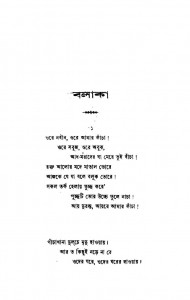 Balaka by Rabindranath Tagore - রবীন্দ্রনাথ ঠাকুর