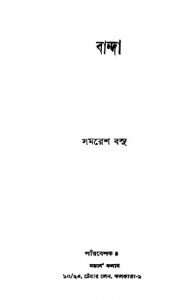 Banda [Ed. 3rd] by Samaresh Basu - সমরেশ বসু