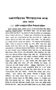 Banga Sahitye Upanyaser Dhara [Ed. 5th] by Shrikumar Bandhopadhyay - সুকুমার বন্দোপাধ্যায়