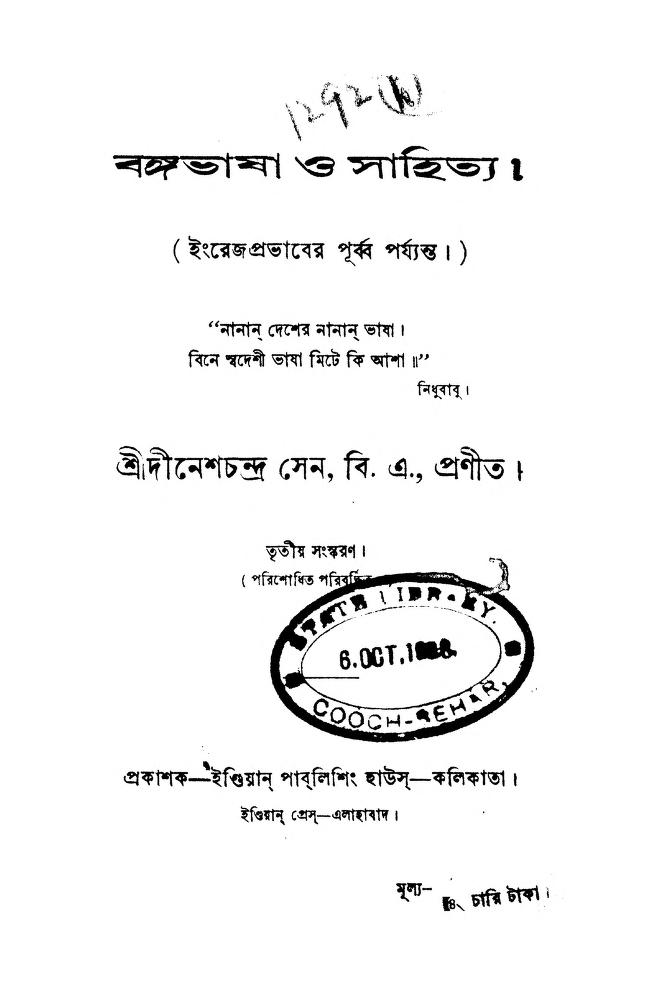Bangabhasha O Sahitya [Ed. 3rd] by Dinesh Chandra Sen - দীনেশচন্দ্র সেন