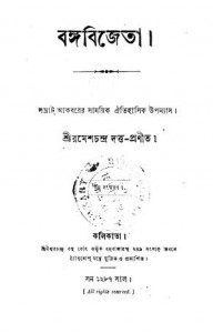 Bangabijeta  [Ed-3rd] by Ramesh Chandra Dutta - রমেশচন্দ্র দত্ত