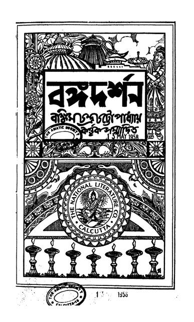 Bangadarpan [Vol. 4] by Bankim Chandra Chattopadhyay - বঙ্কিমচন্দ্র চট্টোপাধ্যায়