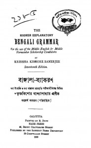 Bangala Byakaran [Ed. 11th] by Krishnakishore Bandopadhyay - কৃষ্ণকিশোর বন্ধ্যোপাধ্যায়