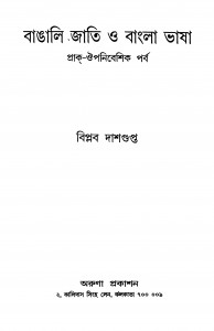 Bangali Jati O Bangla Bhasha by Biplab Dasgupta - বিপ্লব দাশগুপ্ত