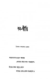 Ban-geeti by Nazrul Islam - নজরুল ইসলাম