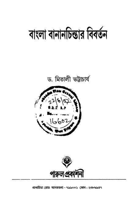 Bangla Bananchintar Bibartan by Mitali Bhattacharjee - মিতালী ভট্টাচার্য