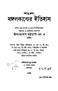 Bangla Mangalkabyer Itihas by Ashutosh Bhattacharya - আশুতোষ ভট্টাচার্য