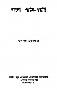Bangla Pathan-paddhati by Sukhamay Sengupta - সুখময় সেনগুপ্ত