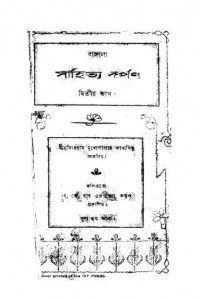 Bangla Sahitya Darpan [Part-2] by nrisingharam Mukhopadhyay - নৃসিংহরাম মুখোপাধ্যায়