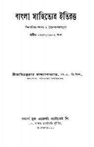 Bangla Sahityer Itibritta [Vol. 2] [Ed. 1st] by Asitkumar Bandhopadhyay - অসিতকুমার বন্দ্যোপাধ্যায়