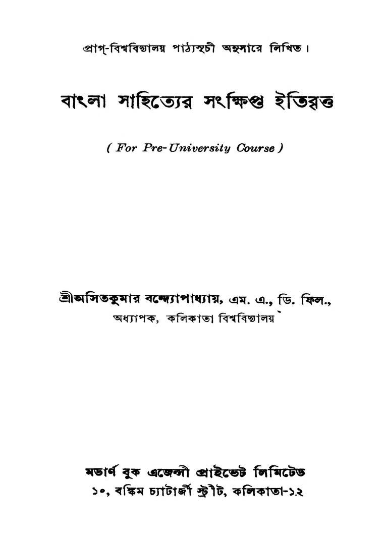 Bangla Sahityer Sankhipta Itibritta by Asitkumar Bandyopadhyay - অসিতকুমার বন্দ্যোপাধ্যায়
