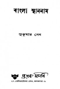 Bangla Sthannam Ed. 1st by Sukumar Sen - সুকুমার সেন