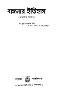 Banglar Itihas (samajik Bibartan) [Ed. 2nd] by Bhupendranath Dutta - ভূপেন্দ্রনাথ দত্ত