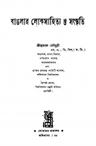 Banglar Loksahitya O Sanskriti by Dulal Choudhury - দুলাল চৌধুরী