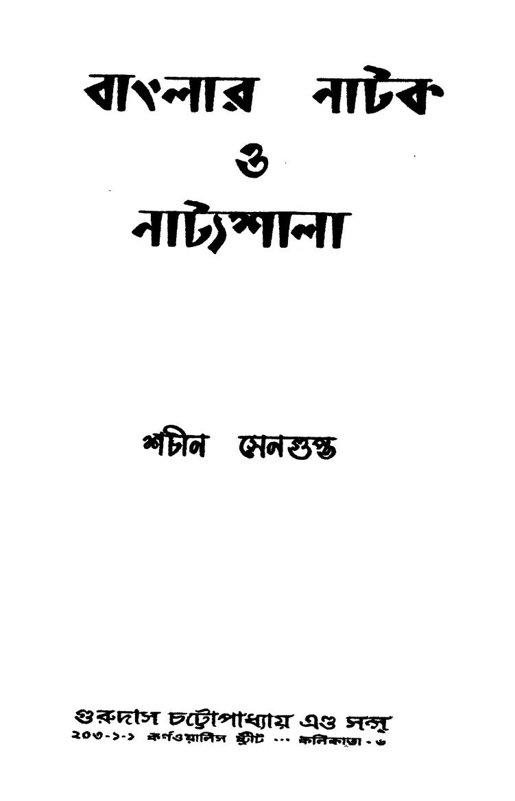 Banglar Natak O Natyashala by Sachin Sengupta - শচীন সেনগুপ্ত