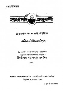 Basumati-granthabali-series Haraprasad-granthabali by Haraprasad Sastri - হরপ্রসাদ শাস্ত্রী