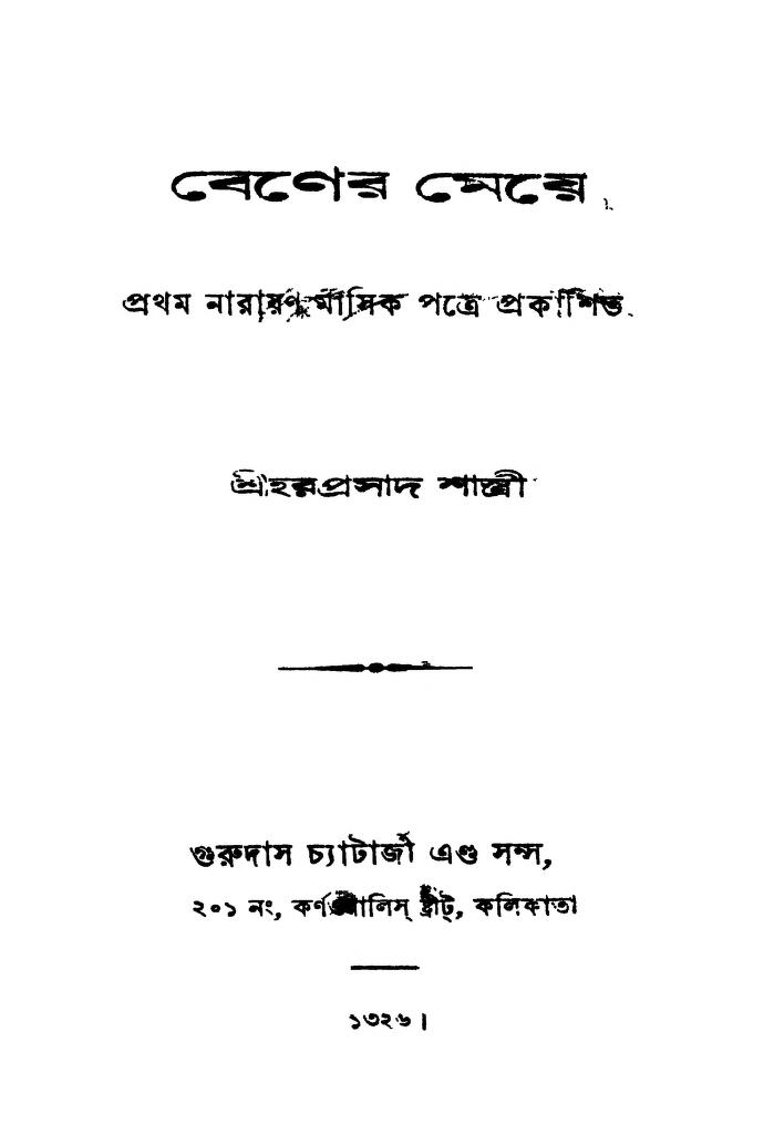 Bener Meye by Haraprasad Shastri - হরপ্রসাদ শাস্ত্রী