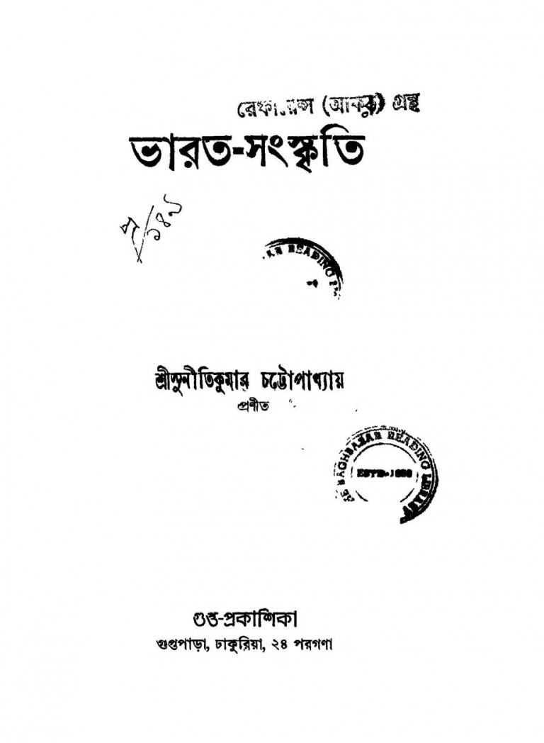 Bharat - Sanskriti by Sunitikumar Chattopadhyay - সুনীতিকুমার চট্টোপাধ্যায়