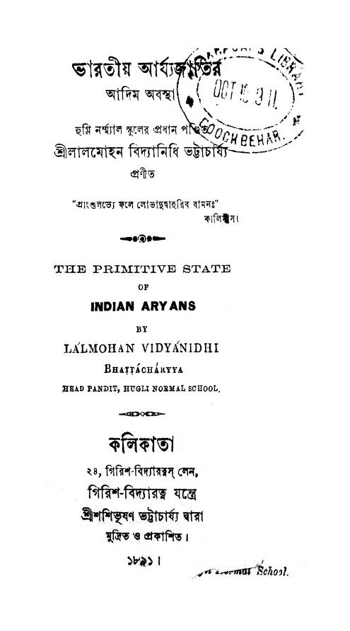 Bharatiya Aryajatir Adim Abastha by Lalmohan Vidyanidhi Bhattacharya - লালমোহন বিদ্যানিধি ভট্টাচার্য্য
