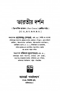 Bharatiya Darshan [Ed. 2nd] by Motilal Mukhopadhyay - মতিলাল মুখোপাধ্যায়Promodbandhu Sengupta - প্রমোদবন্ধু সেনগুপ্ত