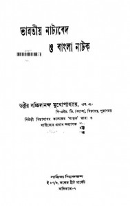 Bharatiya Natyabed O Bangla Natak by Sacchidananda Mukhapadhyay - সচ্চিদানন্দ মুখোপাধ্যায়