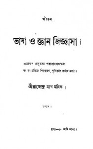 Bhasha O Gyan Jiggasa by Rajendra nath Mullick - রাজেন্দ্র নাথ মল্লিক