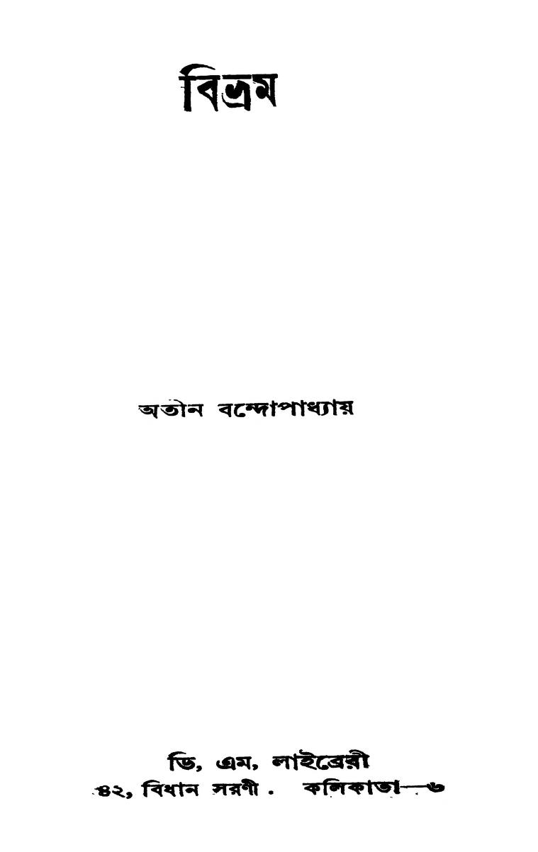 Bibhram by Atin Bandyopadhyay - অতীন বন্দোপাধ্যায়