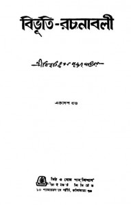 Bibhuti-rachanabali [Vol. 11] by Bibhutibhushan Bandhopadhyay - বিভূতিভূষণ বন্দ্যোপাধ্যায়