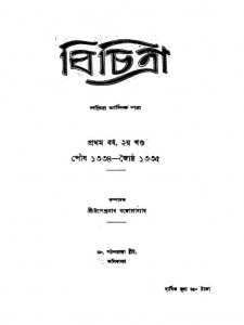 Bichitra  [Year 1] [Vol.2]  by Upendranath Gangopadhyay - উপেন্দ্রনাথ গঙ্গোপাধ্যায়