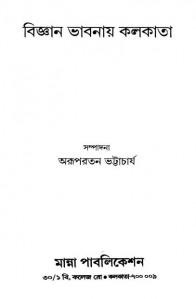 Biggyan Bhabanay Kolkata by Arupratan Bhattacharjya - অরূপরতন ভট্টাচার্য