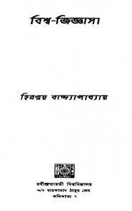 Bishwa-jigyasa by Hiranamoy Bandyopadhyay - হিরান্ময় বন্দ্যোপাধ্যায়