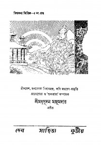 Bishwakatha Series - Grantha 5 by Madhusudan Majumdar - মধুসূদন মজুমদার