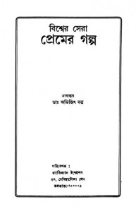 Biswer Sera Premer Galpo by Abhijit Dutta - অভিজিৎ দত্ত