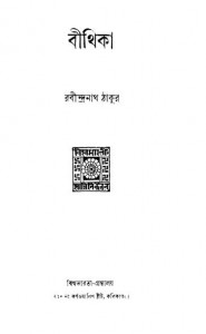 Bithika [Ed. 1st] by Rabindranath Tagore - রবীন্দ্রনাথ ঠাকুর