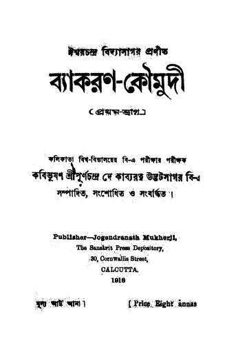 Byakaran-koumudi [Vol. 1] by Ishwarchandra Vidyasagar - ইশ্বরচন্দ্র বিদ্যাসাগর